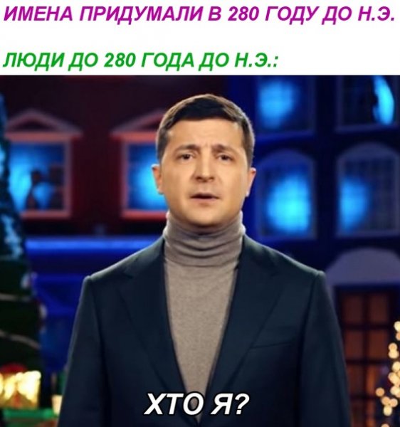Президент Украины Зеленский хто я