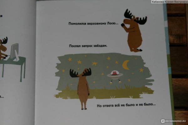 Анекдот про лося и волка