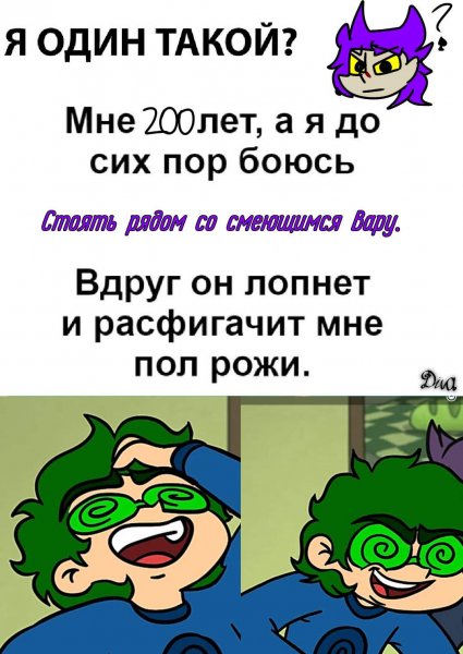 Вару смешной
