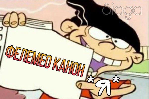 Фелемео 13 карт