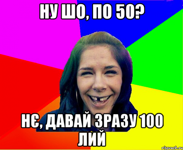 Мемы про Лию