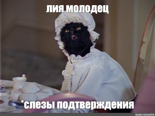 Лия приколы