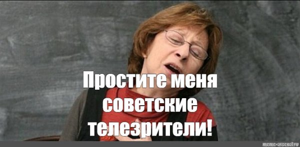 Лия Ахеджакова простите нас
