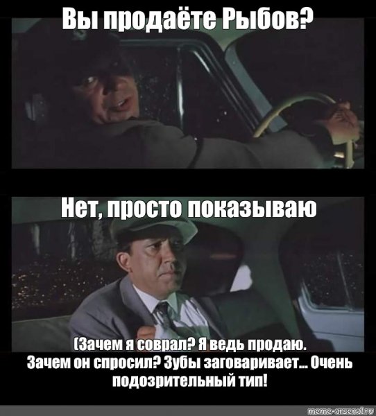 Новые мемы про Рыбов