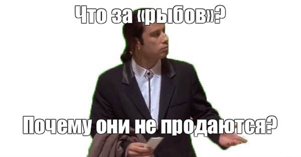 Мем с котами и рыбой