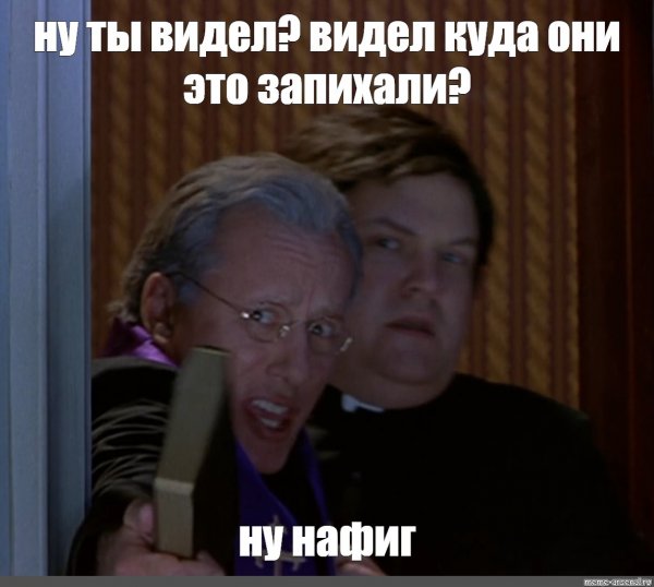 Да ну нахер Святой отец