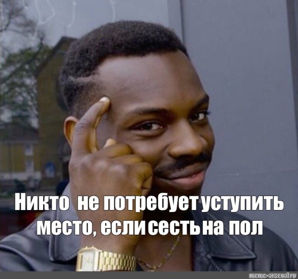 Мем думать надо негр