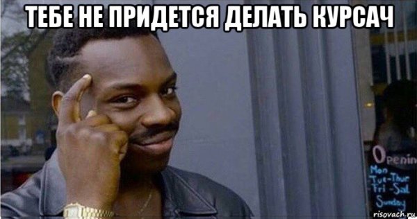 Мем думай головой негр