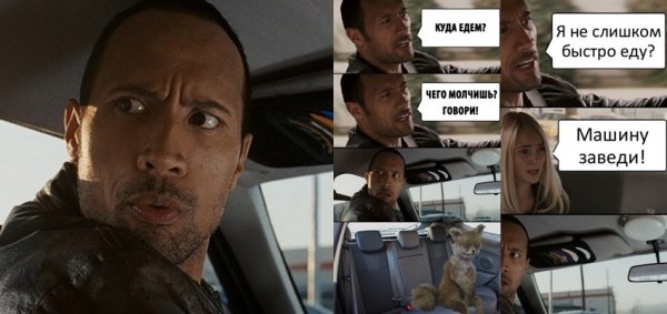 Дуэйн Джонсон ВЕДЬМИНА гора