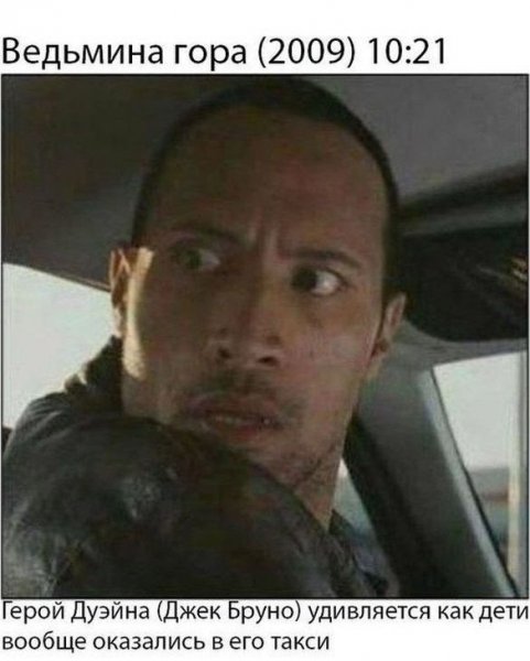 Дуэйн Джонсон ВЕДЬМИНА гора