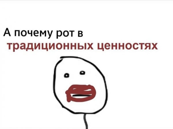 Мемы а почему рот в говне