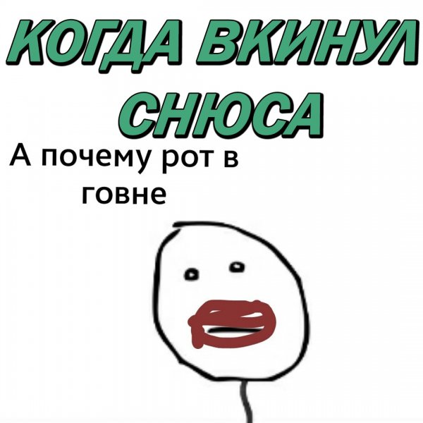 Рот Мем
