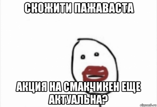 А почему рот в презентации