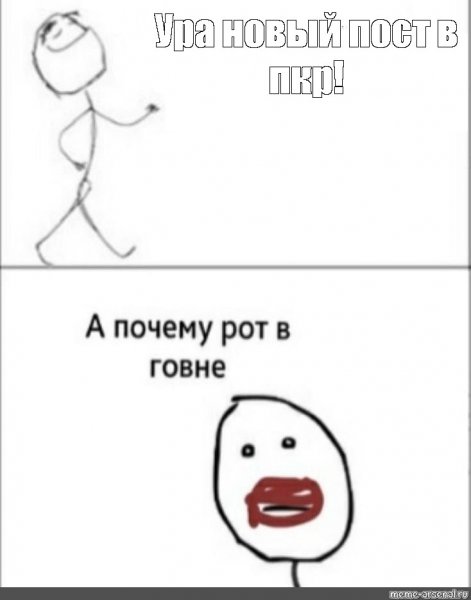 А почему рот в твоем мнении