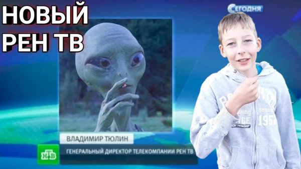 Директор телеканала РЕН