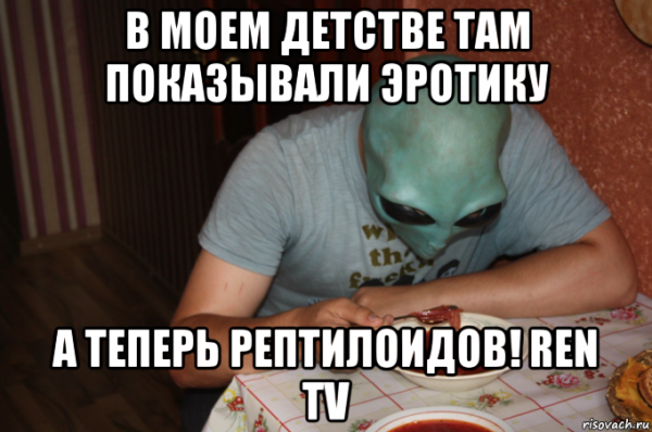 Прокопенко РЕН ТВ Мем