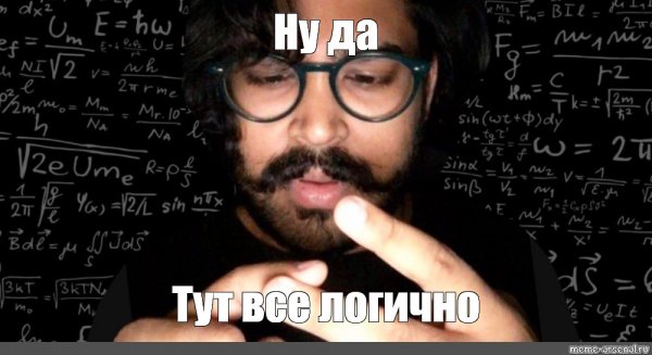 Чувак считает на пальцах Мем