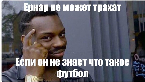 Негр с пальцем у Виска