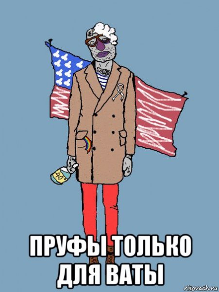 Ватные мемы
