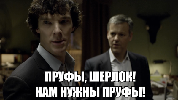 Мне нужны доказательства
