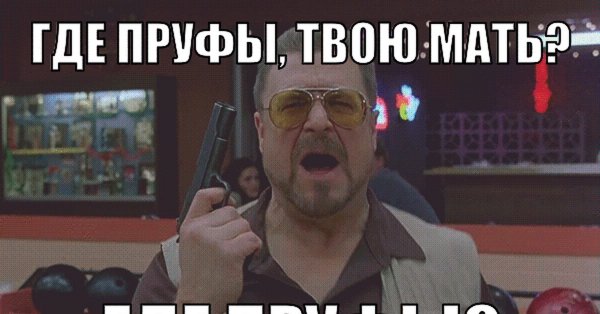 Пруффы Билли