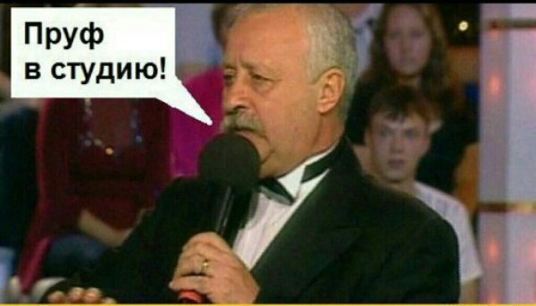 Доказательства в студию