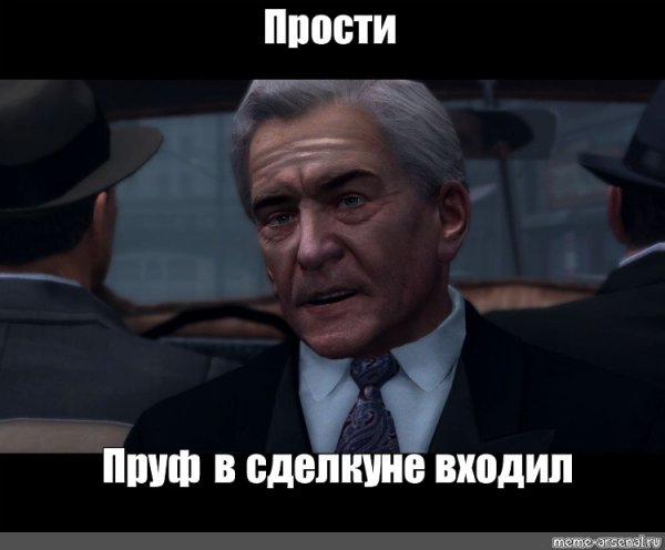 Прости фулл в сделку не входил