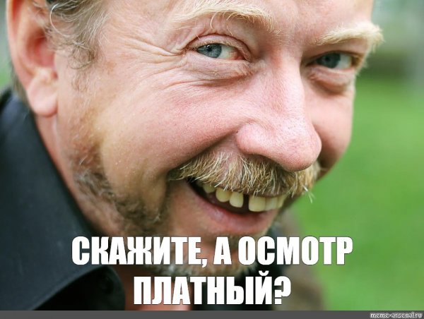 Мемы мужик улыбается