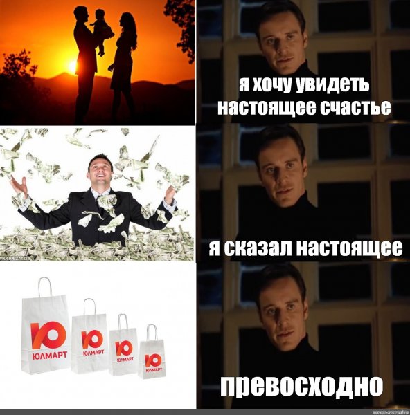 Шаблон мема покажи мне настоящего
