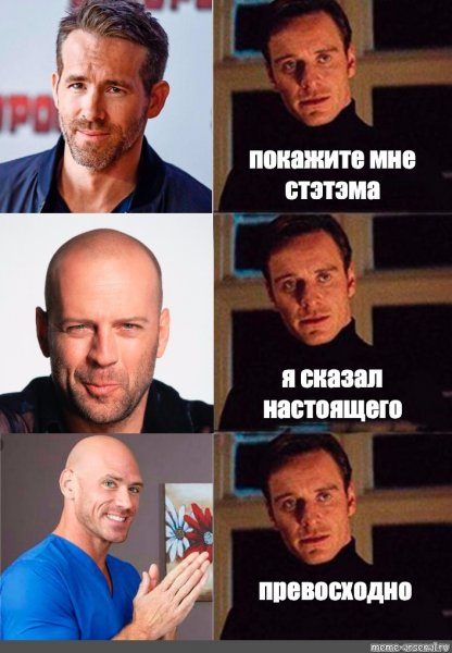 Покажите мне настоящего Мем