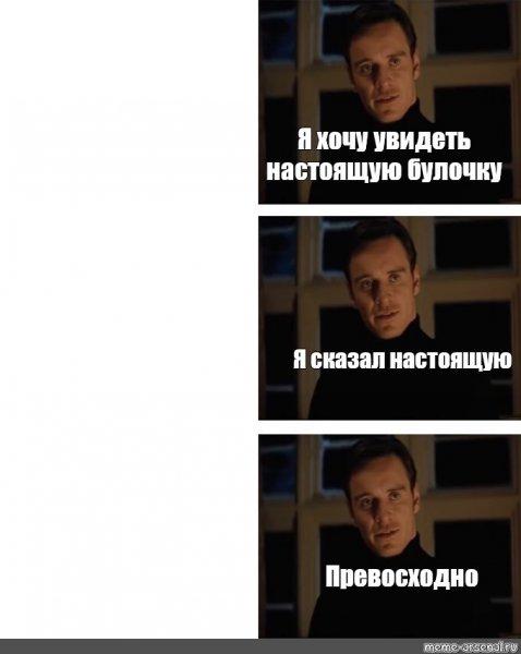 Я хочу увидеть настоящего