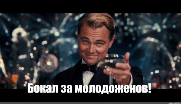 Великий Гэтсби мемы