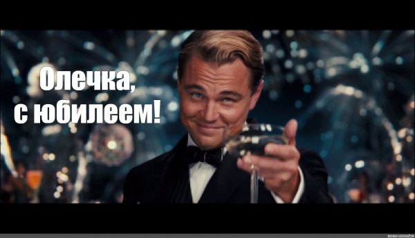 Великий Гэтсби бокал за