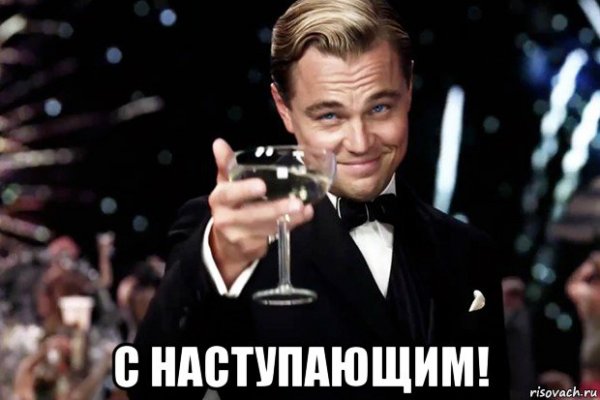 Ди Каприо Гэтсби Мем
