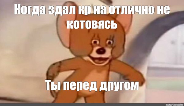 Плачущий Джерри Мем