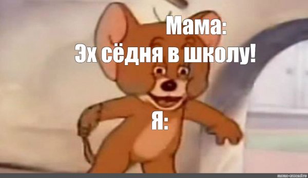Плачущий Джерри Мем оригинал