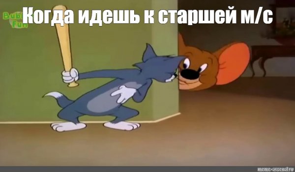 Пьяный Джерри Мем