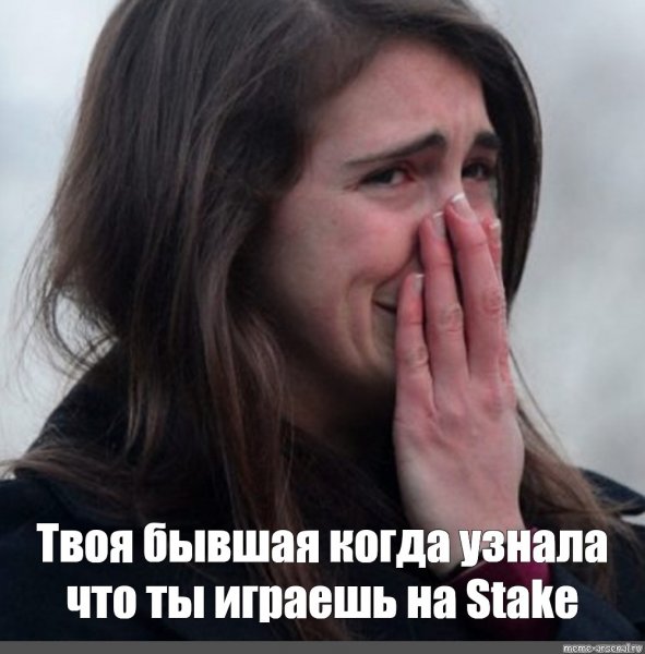 Плачущая девушка Мем