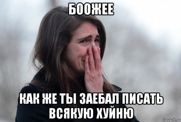 Мем баба плачет от счастья