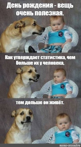 Мем малыш и собака каждый третий