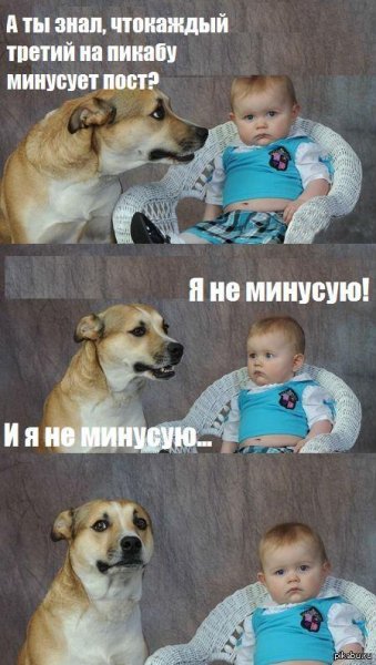 Собака и ребенок Мем