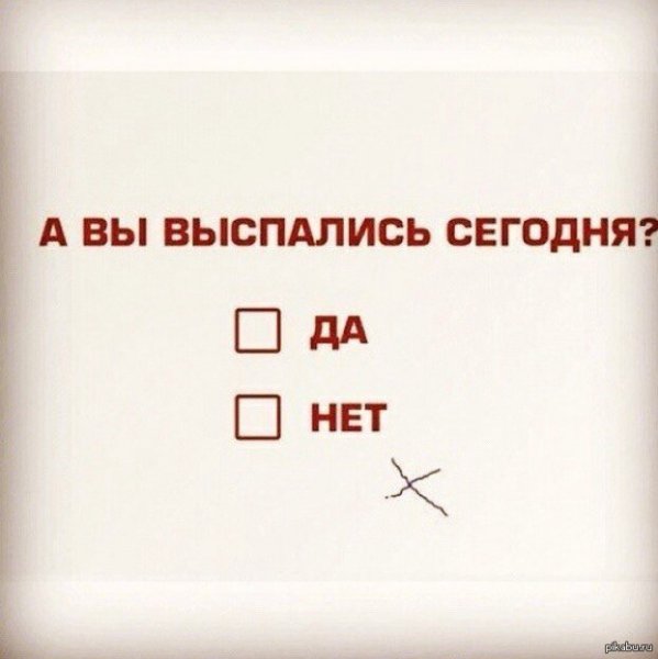Приколы про недосып