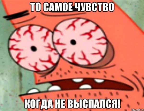 Сон для слабаков Мем