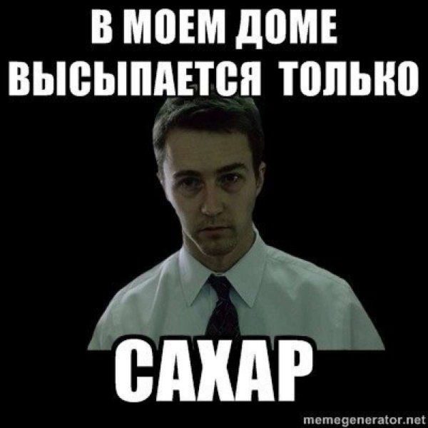 Эдвард Нортон мемы