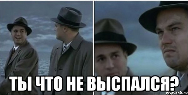 Русский ди Каприо Мем