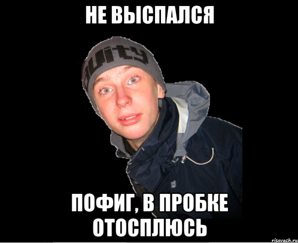 Мем пофиг