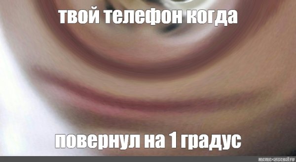 Звук w meme