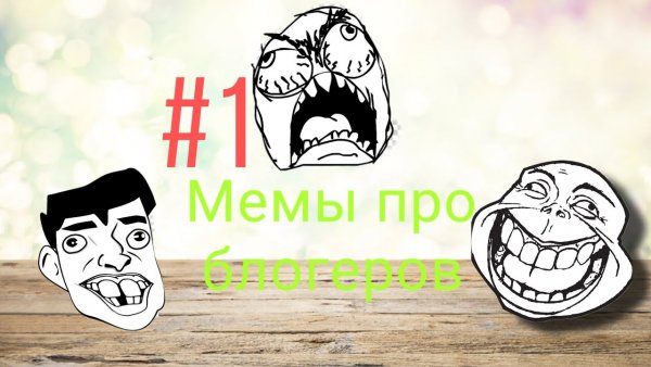 Мемы про мемы