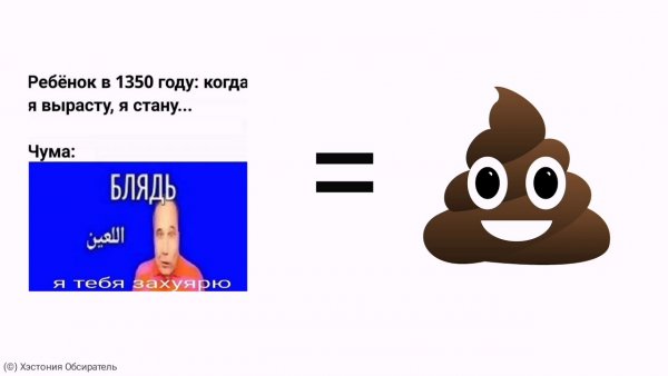 Мем про говно оригинал