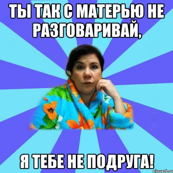 День матери мемы
